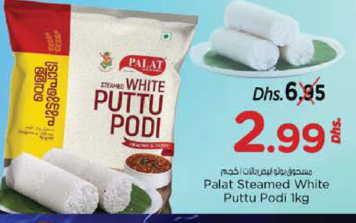 available at نستو هايبرماركت in الإمارات العربية المتحدة , الامارات - الشارقة / عجمان