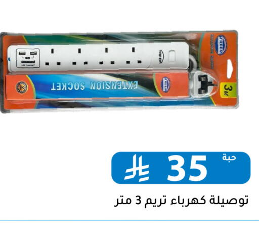 available at Family Discount in KSA, Saudi Arabia, Saudi - Riyadh