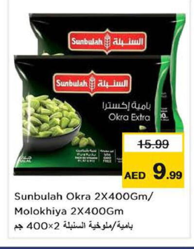 Okra available at نستو هايبرماركت in الإمارات العربية المتحدة , الامارات - دبي