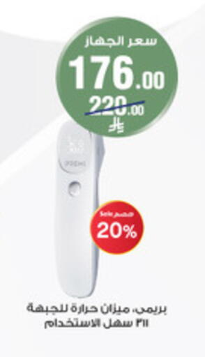 available at Al-Dawaa Pharmacy in KSA, Saudi Arabia, Saudi - Yanbu