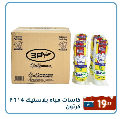 available at تخفيضات العائلة in مملكة العربية السعودية, السعودية, سعودية - المنطقة الشرقية