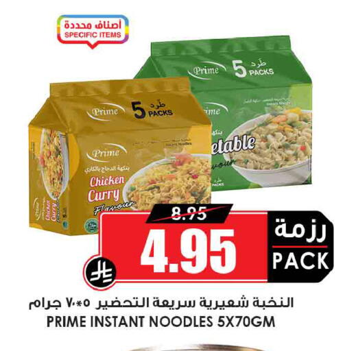 available at Prime Supermarket in KSA, Saudi Arabia, Saudi - Arar