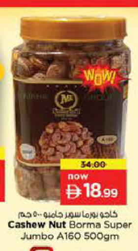 available at نستو هايبرماركت in الإمارات العربية المتحدة , الامارات - الشارقة / عجمان