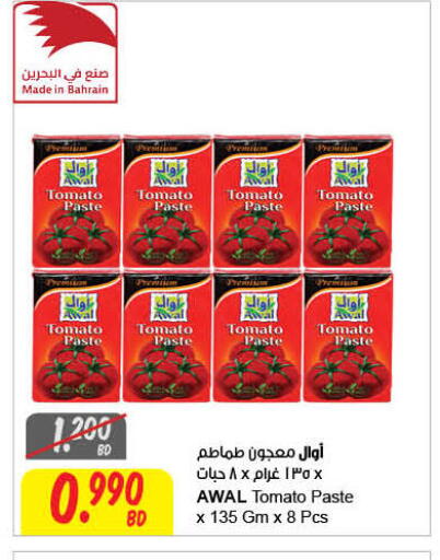 Tomato available at The Sultan Center in Bahrain