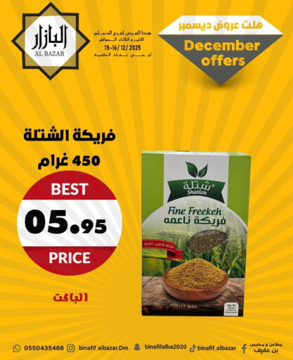 available at Bin Afif Bazaar in KSA, Saudi Arabia, Saudi - Dammam