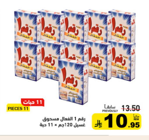 available at Aswaq Ramez in KSA, Saudi Arabia, Saudi - Al Hasa