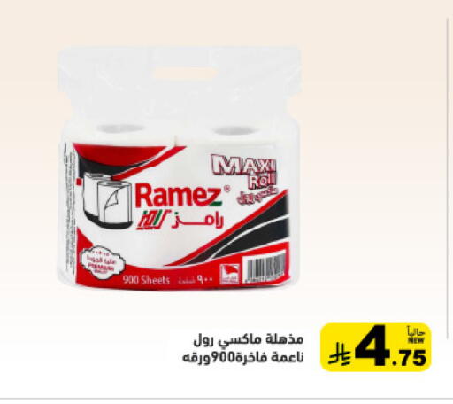 available at Aswaq Ramez in KSA, Saudi Arabia, Saudi - Al Hasa