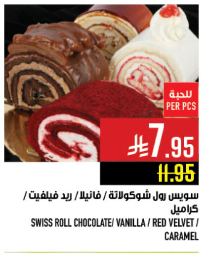 Vanilla available at أبراج هايبر ماركت in مملكة العربية السعودية, السعودية, سعودية - مكة المكرمة