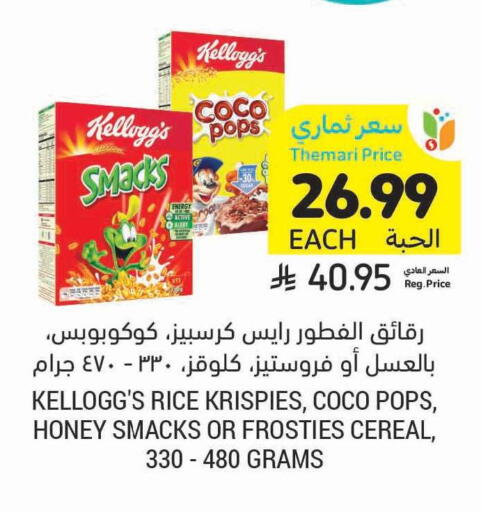 available at Tamimi Market in KSA, Saudi Arabia, Saudi - Riyadh