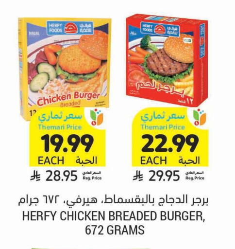 available at أسواق التميمي in مملكة العربية السعودية, السعودية, سعودية - الخفجي