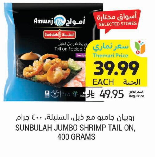 available at Tamimi Market in KSA, Saudi Arabia, Saudi - Al Hasa