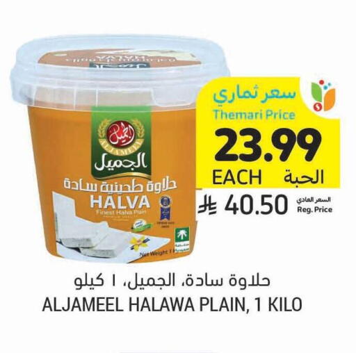 available at Tamimi Market in KSA, Saudi Arabia, Saudi - Jubail