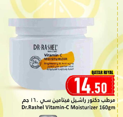 available at دانة هايبرماركت in قطر - الريان