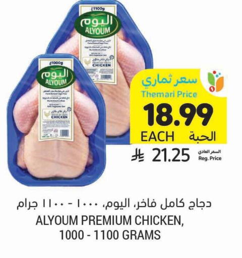 available at Tamimi Market in KSA, Saudi Arabia, Saudi - Riyadh