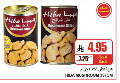 Mushroom available at A Market in KSA, Saudi Arabia, Saudi - Riyadh