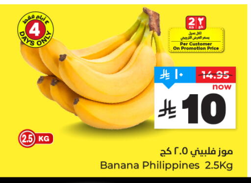 Banana from Philippines available at هايبر الوفاء in مملكة العربية السعودية, السعودية, سعودية - المنطقة الشرقية