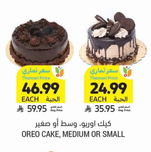 available at Tamimi Market in KSA, Saudi Arabia, Saudi - Unayzah