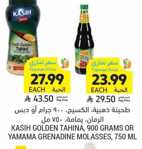 available at أسواق التميمي in مملكة العربية السعودية, السعودية, سعودية - بريدة