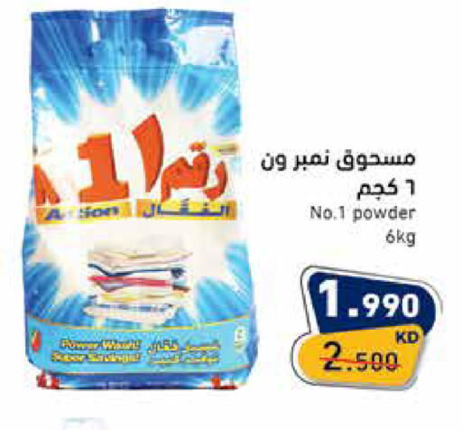 available at  رامز in الكويت - محافظة الأحمدي