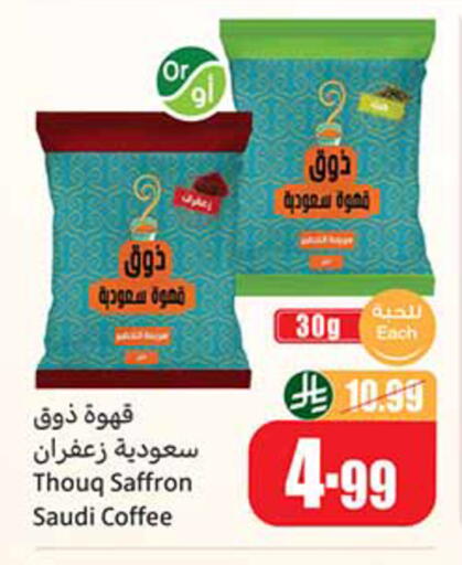 Saffron available at Othaim Markets in KSA, Saudi Arabia, Saudi - Ar Rass