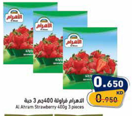 Strawberry available at  رامز in الكويت - محافظة الأحمدي