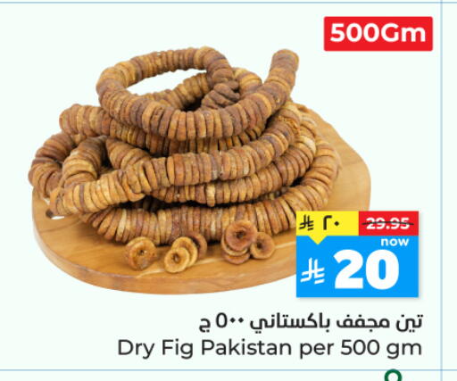 Fig available at هايبر الوفاء in مملكة العربية السعودية, السعودية, سعودية - جدة