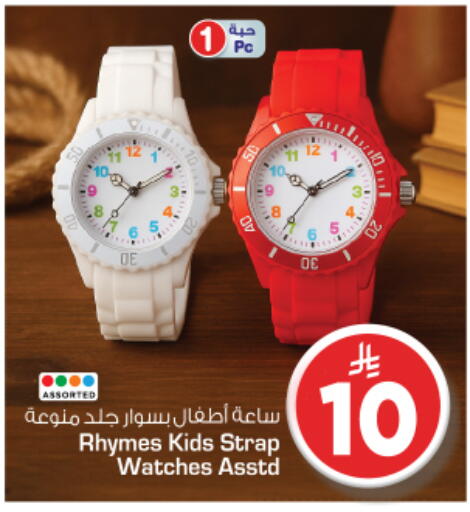 available at Nesto in KSA, Saudi Arabia, Saudi - Riyadh