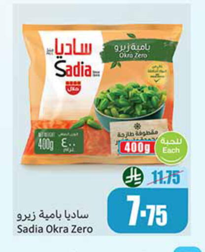 Okra available at Othaim Markets in KSA, Saudi Arabia, Saudi - Az Zulfi
