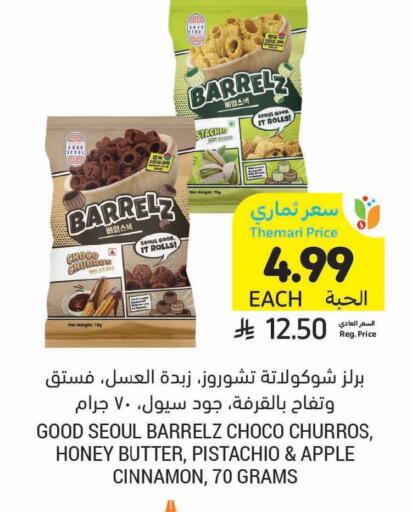 Apple Cinnamon available at Tamimi Market in KSA, Saudi Arabia, Saudi - Unayzah