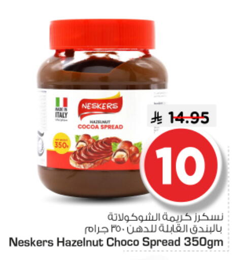 available at Nesto in KSA, Saudi Arabia, Saudi - Al Majmaah