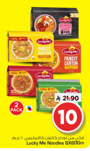 available at Nesto in KSA, Saudi Arabia, Saudi - Riyadh