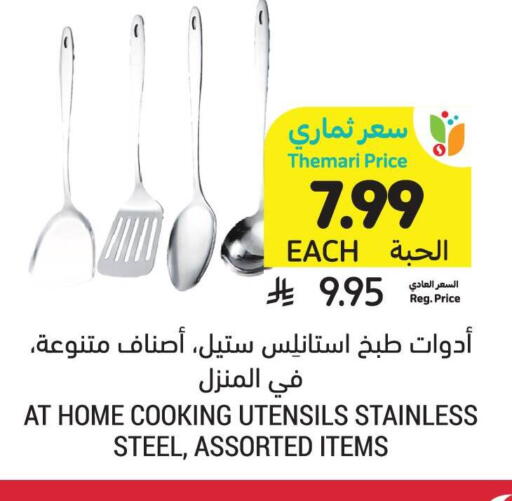 available at Tamimi Market in KSA, Saudi Arabia, Saudi - Jeddah