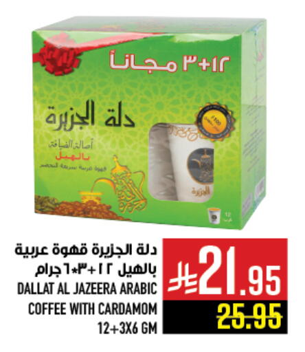 Cardamom available at Abraj Hypermarket in KSA, Saudi Arabia, Saudi - Mecca