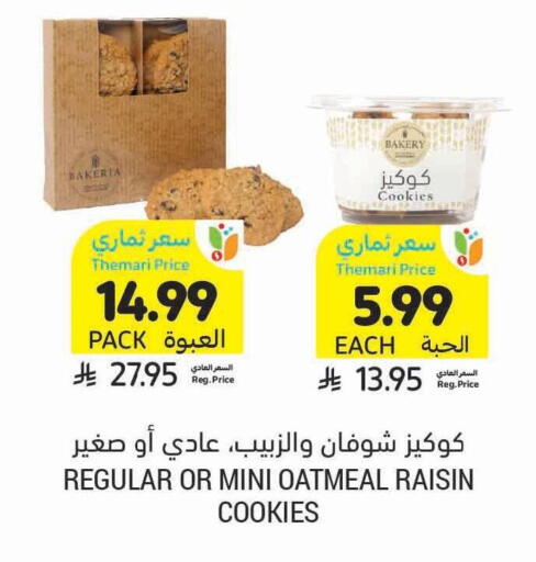 available at أسواق التميمي in مملكة العربية السعودية, السعودية, سعودية - الجبيل‎