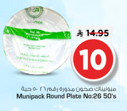 available at نستو in مملكة العربية السعودية, السعودية, سعودية - المجمعة