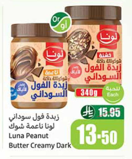 available at أسواق عبد الله العثيم in مملكة العربية السعودية, السعودية, سعودية - تبوك