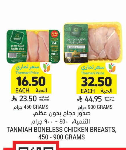 available at أسواق التميمي in مملكة العربية السعودية, السعودية, سعودية - الخبر‎