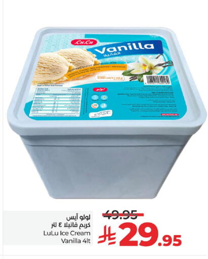 Vanilla available at LULU Hypermarket in KSA, Saudi Arabia, Saudi - Saihat