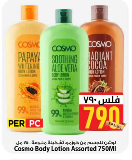 Papaya available at مارك & سايف in الكويت - محافظة الأحمدي