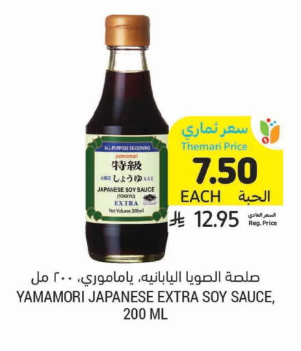 available at Tamimi Market in KSA, Saudi Arabia, Saudi - Ar Rass