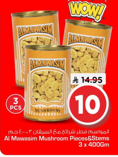 Mushroom available at Nesto in KSA, Saudi Arabia, Saudi - Dammam