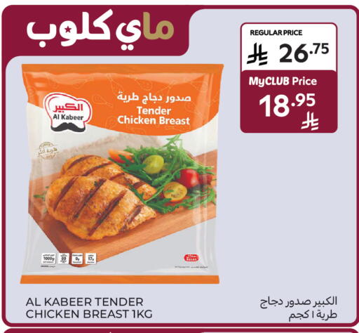 available at كارفور in مملكة العربية السعودية, السعودية, سعودية - الخبر‎