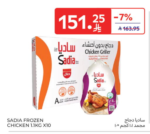 available at كارفور in مملكة العربية السعودية, السعودية, سعودية - الخبر‎