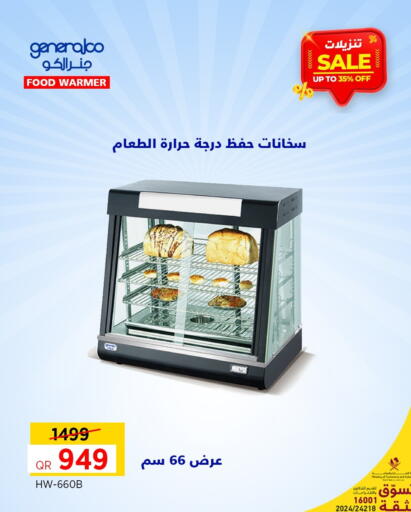 available at Generalco in Qatar - Al Daayen