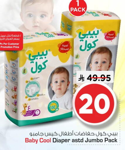 available at نستو in مملكة العربية السعودية, السعودية, سعودية - الجبيل‎