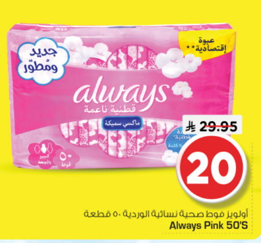 available at Nesto in KSA, Saudi Arabia, Saudi - Riyadh