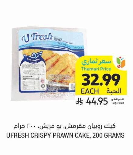 available at Tamimi Market in KSA, Saudi Arabia, Saudi - Ar Rass