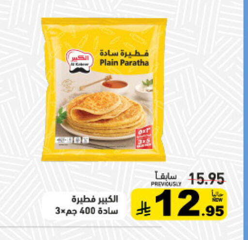 available at أسواق رامز in مملكة العربية السعودية, السعودية, سعودية - الأحساء‎