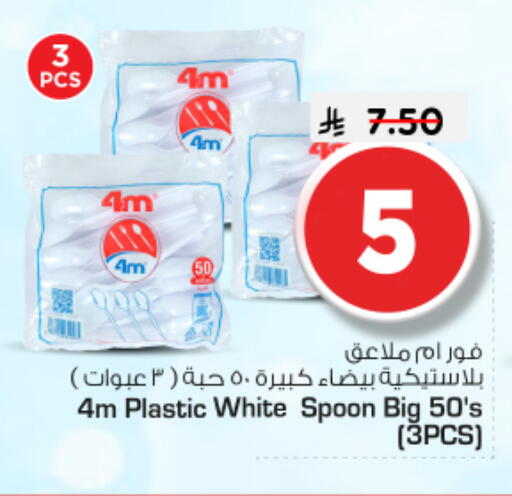 available at نستو in مملكة العربية السعودية, السعودية, سعودية - المجمعة