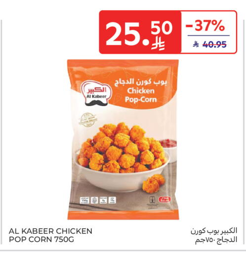 available at كارفور in مملكة العربية السعودية, السعودية, سعودية - الخبر‎